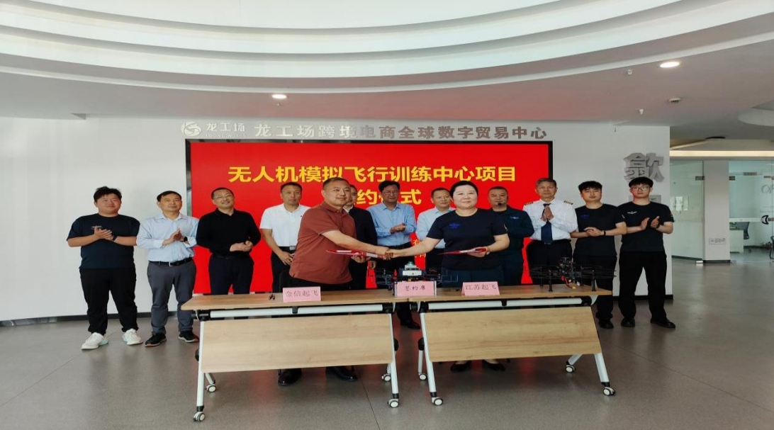 ?無人機(jī)模擬飛行訓(xùn)練中心項目正式簽約